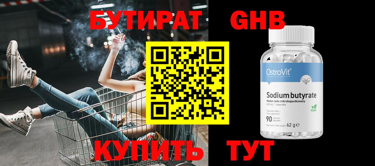 БУТИРАТ  Вход с VPN  Борзя  Бутират оксана 