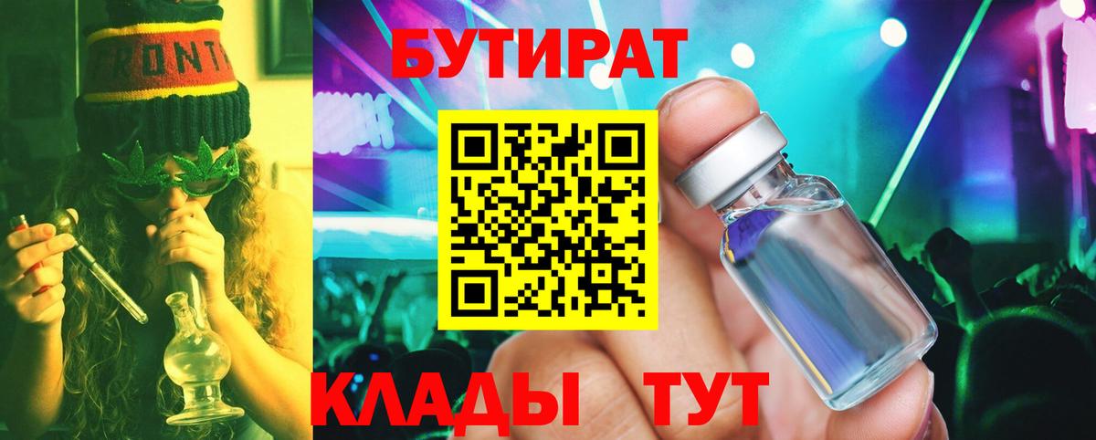 Бутират Butirat Борзя