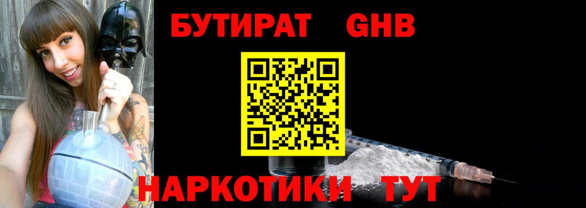 БУТИРАТ оксибутират  Борзя 