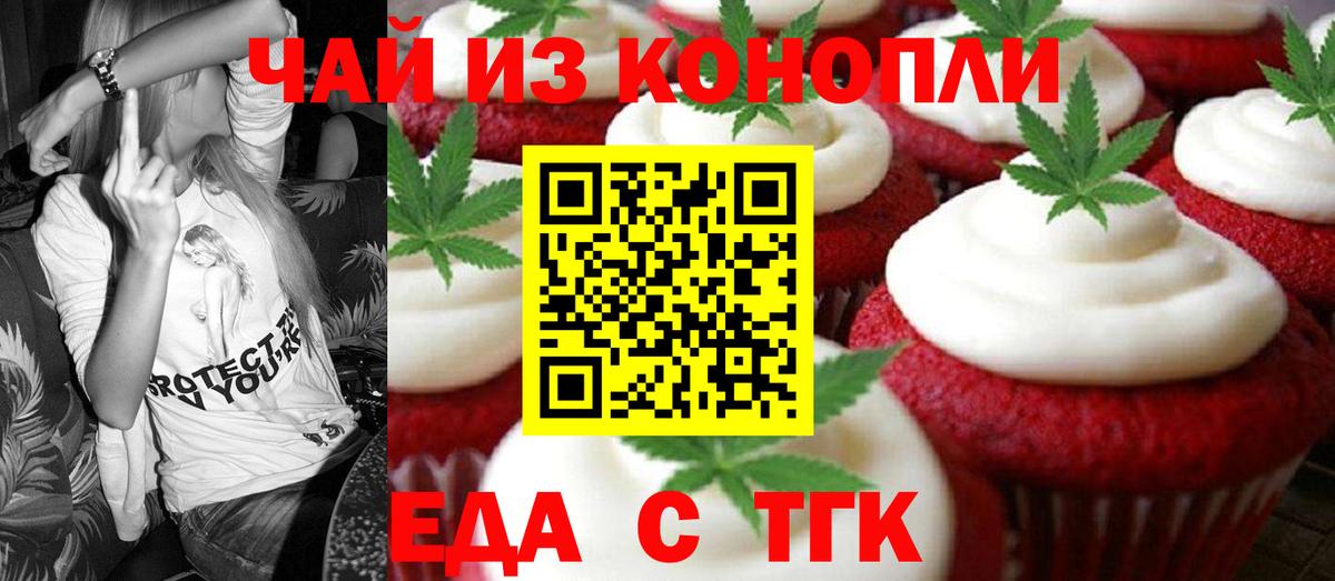 Борзя  Печенье с ТГК марихуана  Вход с VPN 