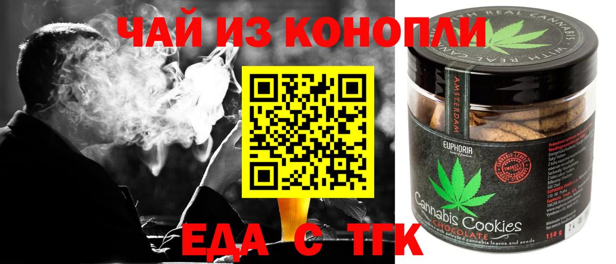 Еда ТГК марихуана  Борзя 