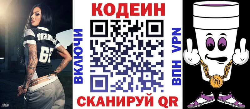 Кодеин напиток Lean (лин)  Борзя 
