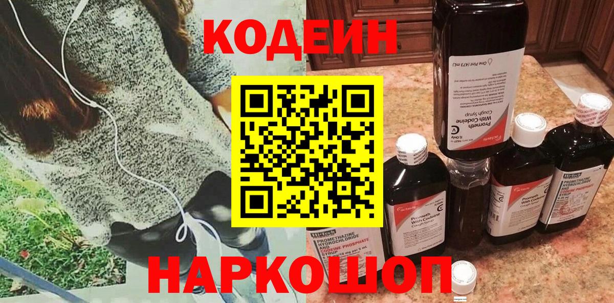 Борзя  Codein Purple Drank  Кодеин Purple Drank  Вход с VPN 