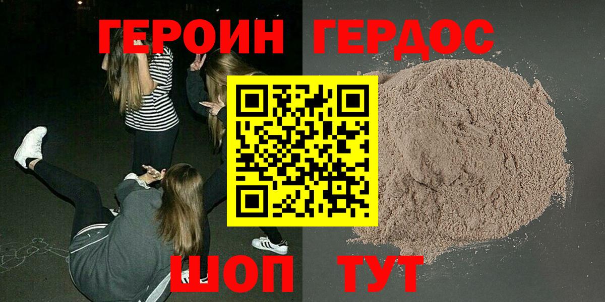 ГЕРОИН VHQ Борзя