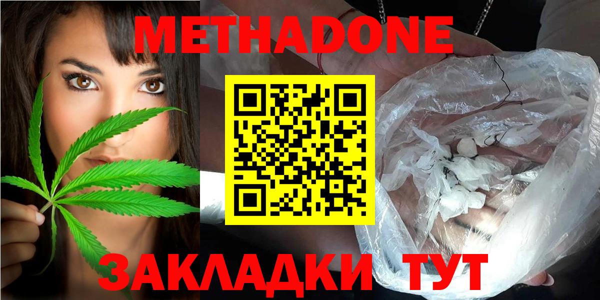 МЕТАДОН methadone  МЕТАДОН белоснежный  Вход с VPN  Борзя 