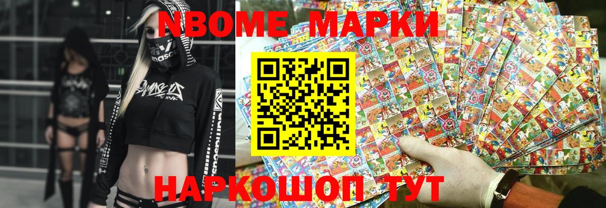 Марки NBOMe 1,5мг  наркота  Борзя  Марки 25I-NBOMe 