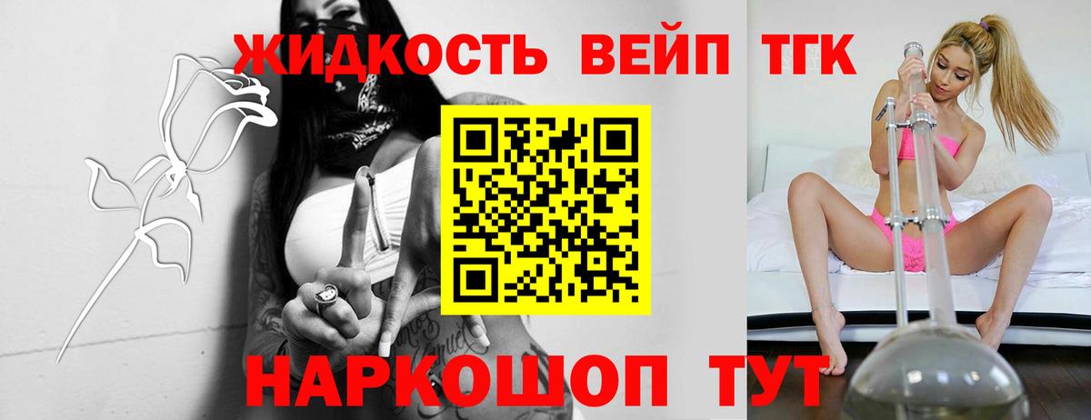 ТГК вейп Борзя